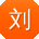 刘宇
